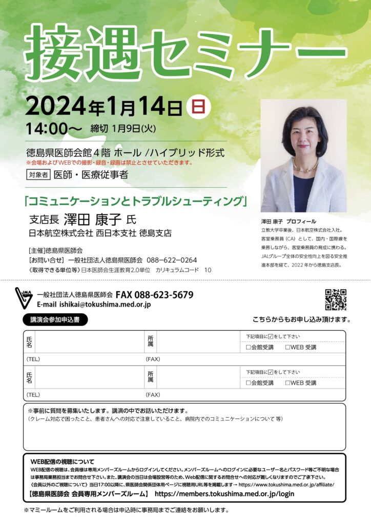 【令和6年1月14日】接遇セミナー