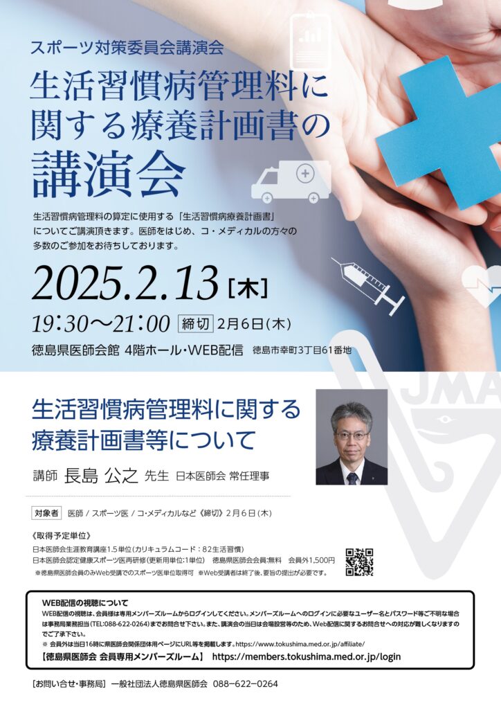 スポーツ対策委員会講演会
