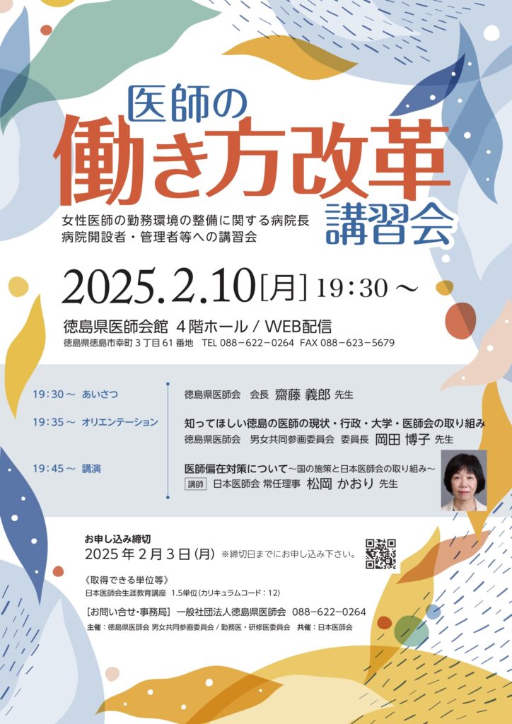 医師の働き方改革