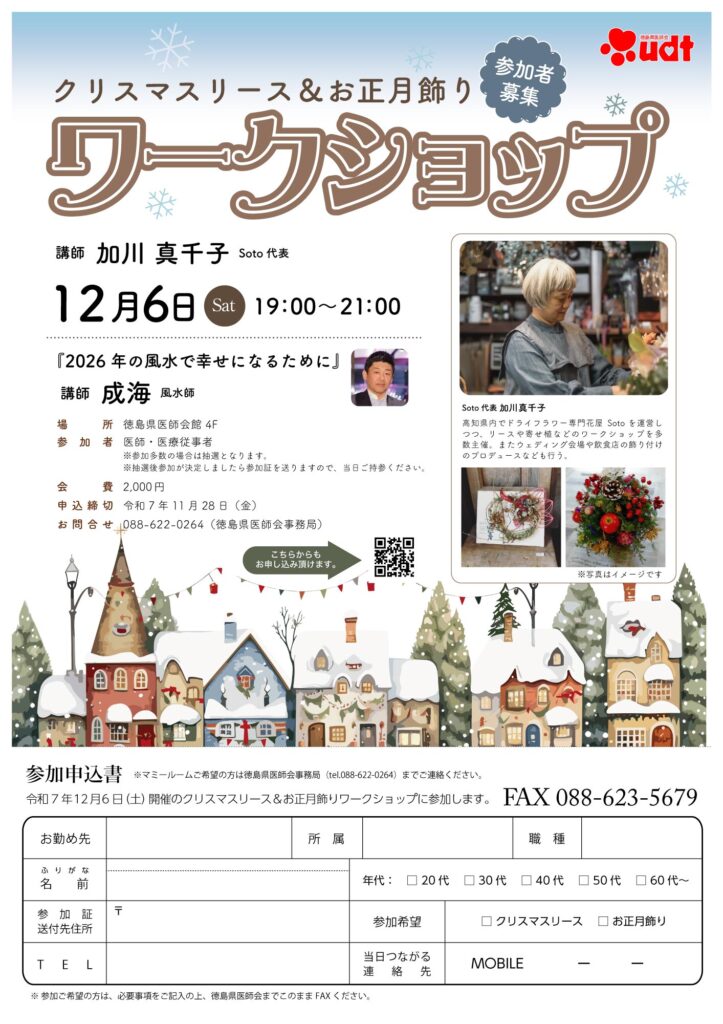 【2025年12月6日】クリスマス&お正月飾りワークショップ
