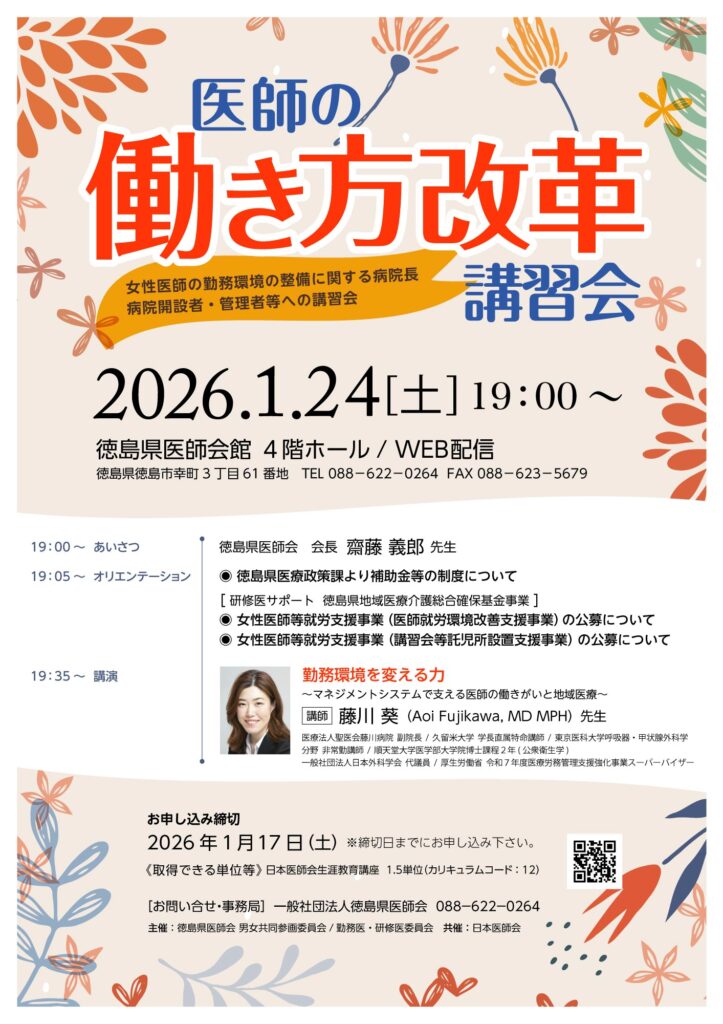 【2026年1月24日】働き方改革申込フォーム